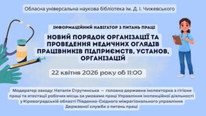 Детальніше про статтю Медогляди без помилок: що змінилося і як діяти правильно?