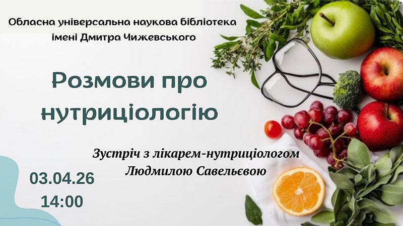 Ви зараз переглядаєте Поговоримо про нутриціологію