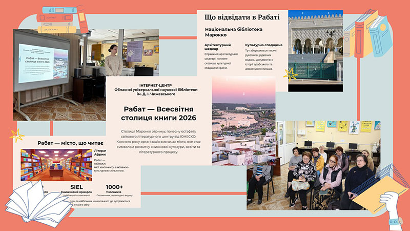 Ви зараз переглядаєте Рабат – книжкова столиця 2026 року