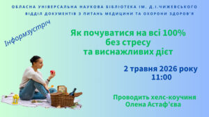 Детальніше про статтю Як почуватися на всі 100% без стресу та виснажливих дієт?
