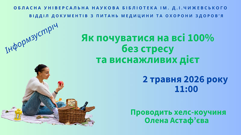 Ви зараз переглядаєте Як почуватися на всі 100% без стресу та виснажливих дієт?