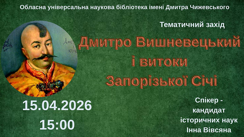 Ви зараз переглядаєте Витоки Січі та постать Байди-Вишневецького