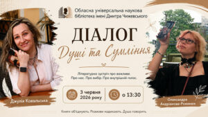 Детальніше про статтю Діалог Душі та Сумління
