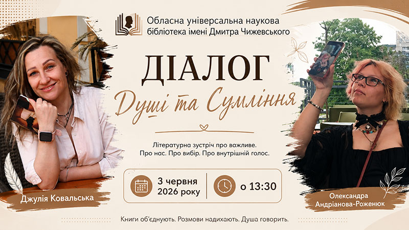 Ви зараз переглядаєте Діалог Душі та Сумління