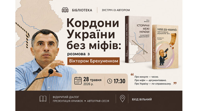 Кордони України без міфів
