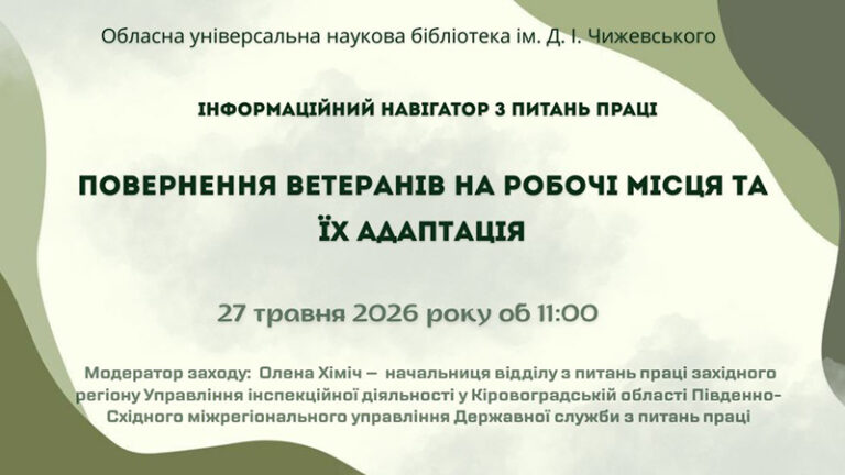Повернення ветеранів до професійного життя: підтримка, адаптація, взаєморозуміння