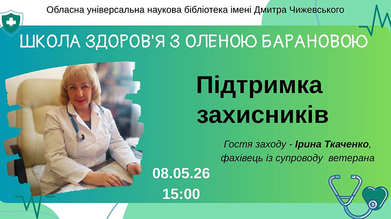 Ви зараз переглядаєте Школа здоров’я з Оленою Барановою