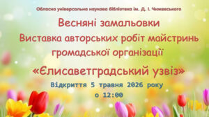 Детальніше про статтю Весняні замальовки майстринь громадської організації «Єлисаветградський узвіз»