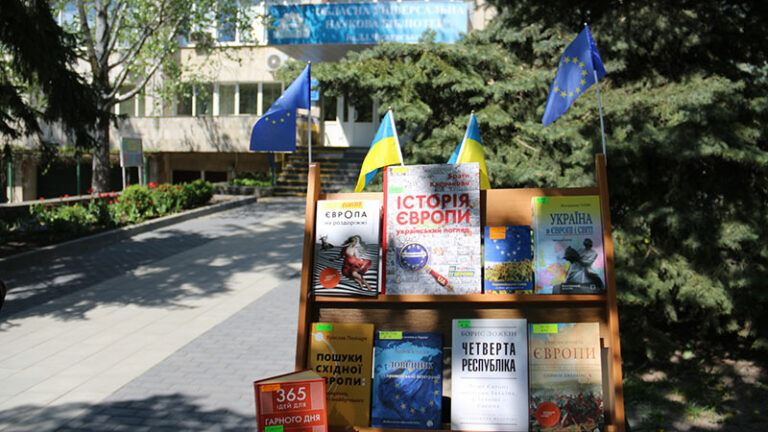 Відкрий Європу для себе