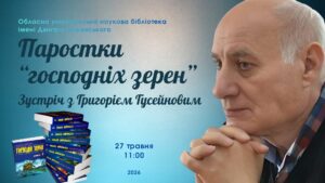 Детальніше про статтю Паростки «господніх зерен»…
