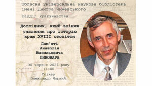 Детальніше про статтю Дослідник, який змінив уявлення про історію краю XVIII століття