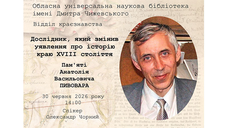 Ви зараз переглядаєте Дослідник, який змінив уявлення про історію краю XVIII століття