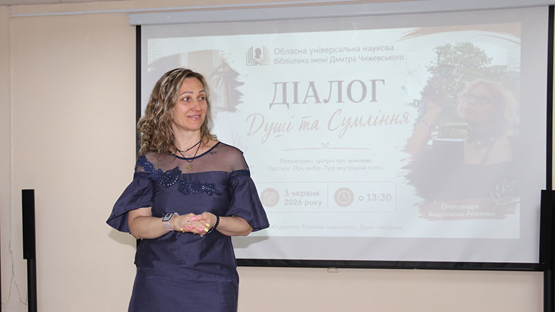 Ви зараз переглядаєте Творча зустріч з Джулією Ковальською та Олександрою Андріановою-Роженюк «Діалог Душі та Сумління»