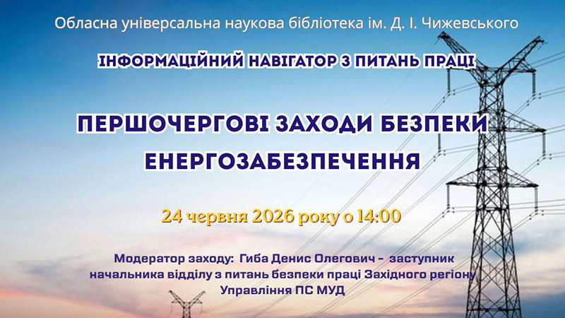 Ви зараз переглядаєте Енергозабезпечення без ризиків