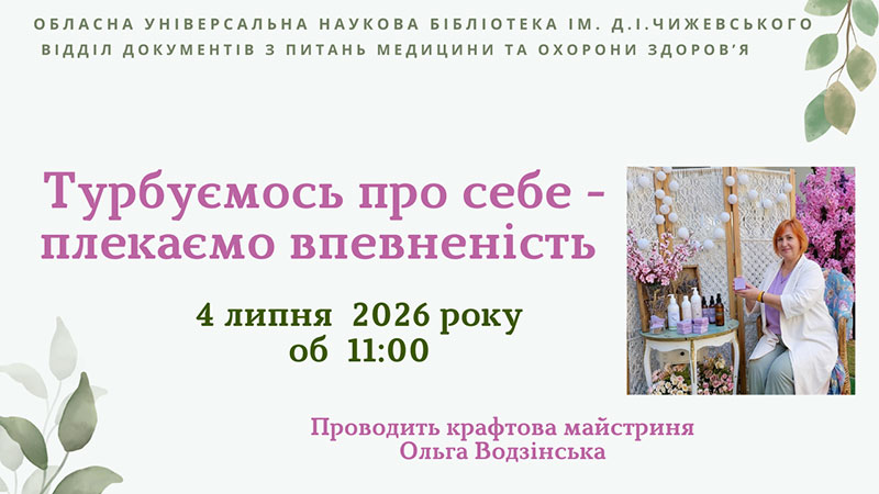 Ви зараз переглядаєте Турбуємось про себе – плекаємо впевненість