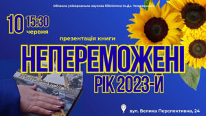Детальніше про статтю Пам’ять, викарбувана в серцях: у Кропивницькому презентують книгу «Непереможені. Рік 2023-й»