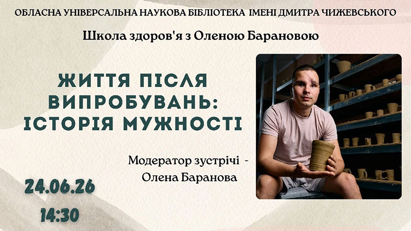 Ви зараз переглядаєте Життя після випробувань: історія мужності