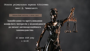Детальніше про статтю Конфлікт інтересів: діємо відповідно до антикорупційного законодавства