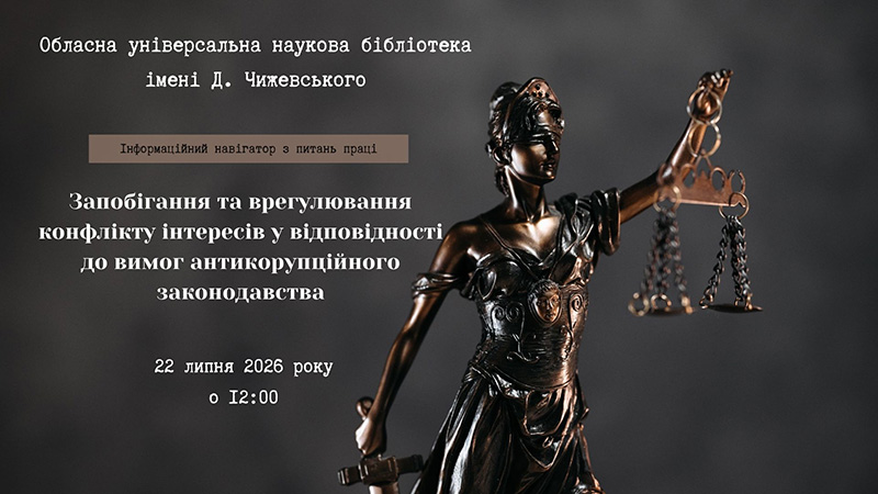 Ви зараз переглядаєте Конфлікт інтересів: діємо відповідно до антикорупційного законодавства