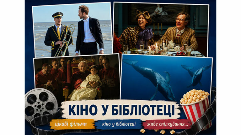 Кіносуботи з характером