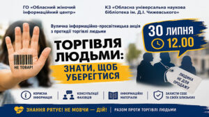 Детальніше про статтю Торгівля людьми: знати, щоб уберегтися