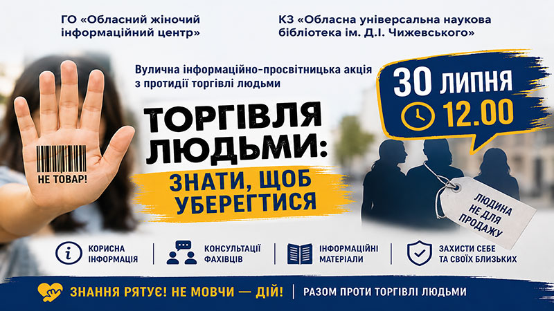 Ви зараз переглядаєте Торгівля людьми: знати, щоб уберегтися
