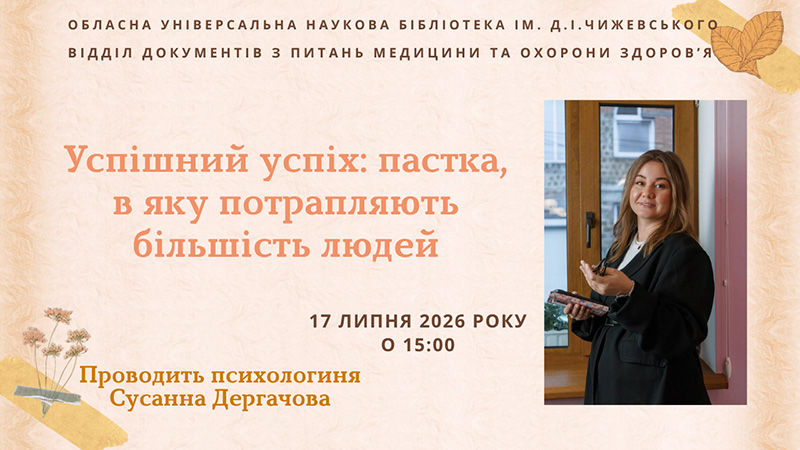 Ви зараз переглядаєте «Успішний успіх»: пастка, в яку потрапляє більшість людей