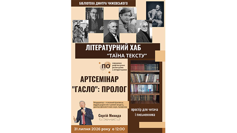 Ви зараз переглядаєте Живий діалог про літературу