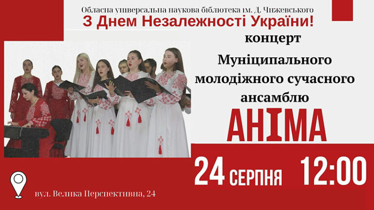 Заряджаймося енергією музики у День Незалежності України!
