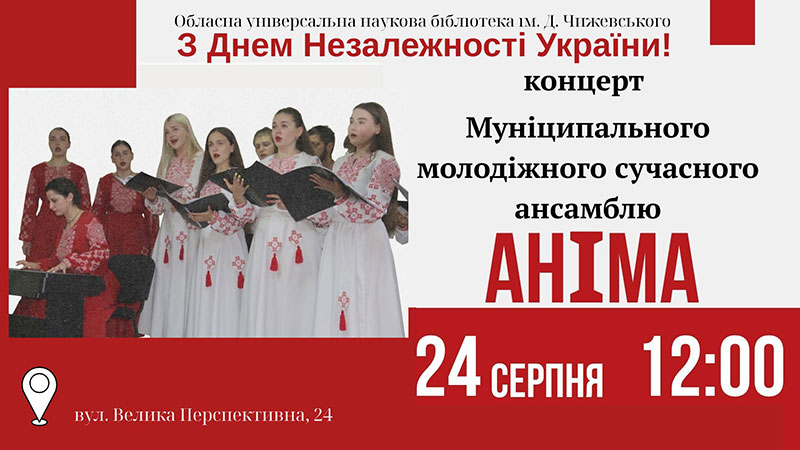 Ви зараз переглядаєте Заряджаймося енергією музики у День Незалежності України!
