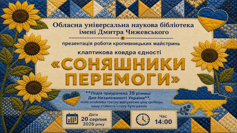 Ковдра єдності: з клаптиків – в історію України