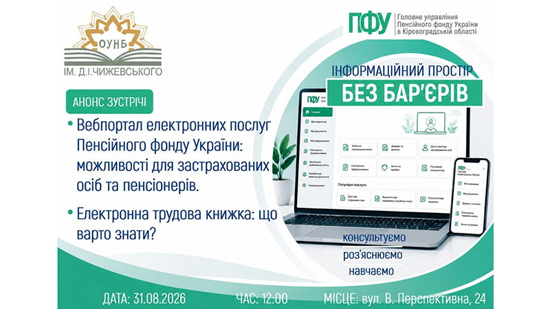 Ви зараз переглядаєте Пенсійні послуги онлайн: як легко керувати власними виплатами та стажем