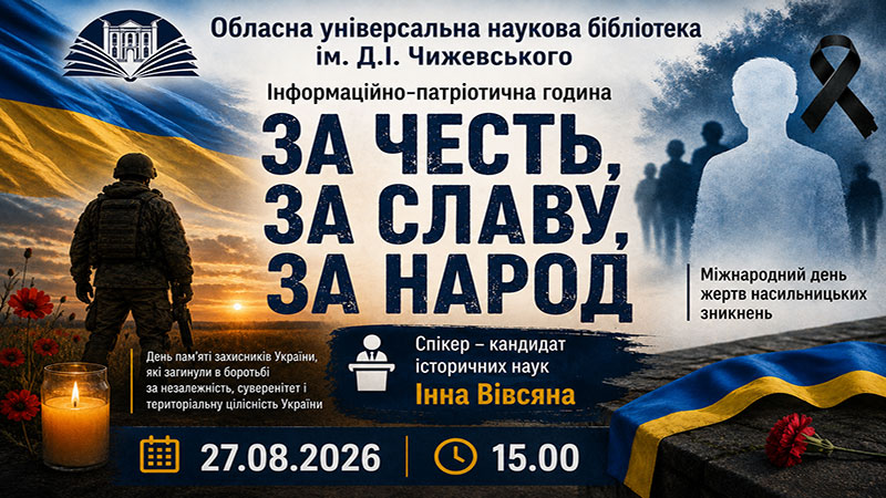 Ви зараз переглядаєте За честь, за славу, за народ: вшановуємо пам’ять захисників України