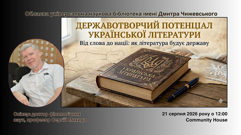 Ви зараз переглядаєте Від слова до нації: як література будує державу