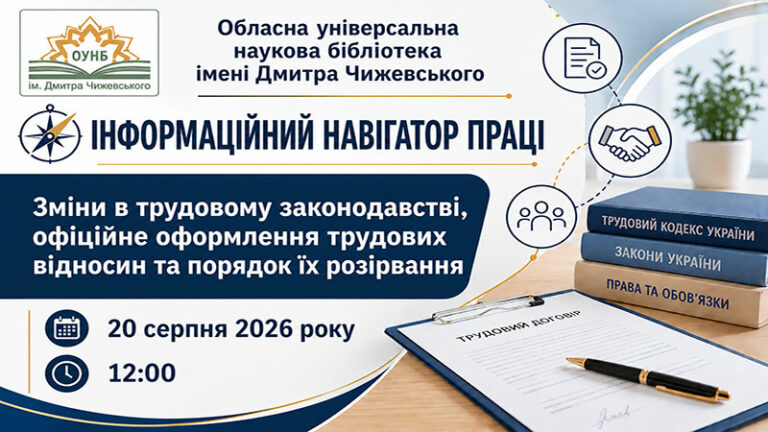 Знати свої трудові права – означає вміти себе захистити!