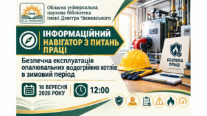 Детальніше про статтю Безпечне опалення — відповідальність кожного
