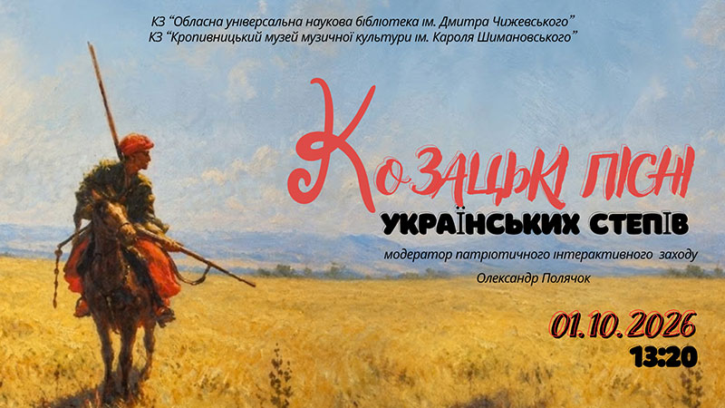 Ви зараз переглядаєте Козацькі пісні українських степів