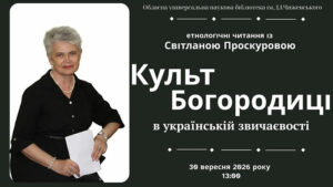 Детальніше про статтю Культ Богородиці в українській звичаєвості