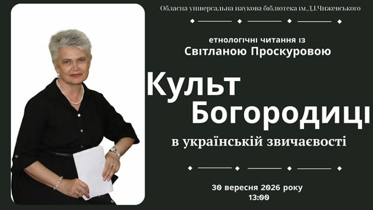 Культ Богородиці в українській звичаєвості