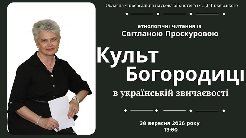 Ви зараз переглядаєте Культ Богородиці в українській звичаєвості