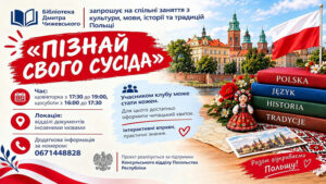 Детальніше про статтю Пізнай свого сусіда