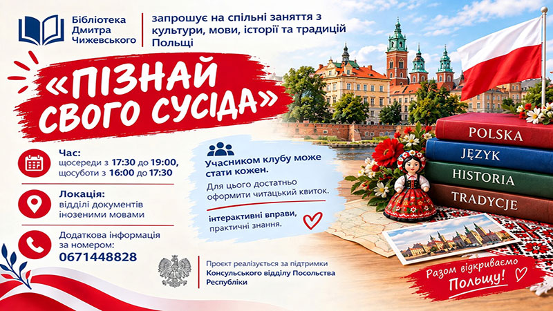 Ви зараз переглядаєте Пізнай свого сусіда