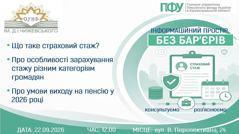 Ви зараз переглядаєте Що таке страховий стаж? Про особливості зарахування стажу різним категоріям громадян