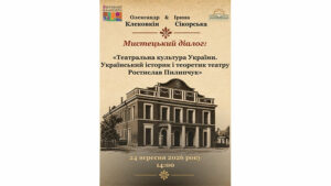 Детальніше про статтю Хто і як творив літопис українського театру?