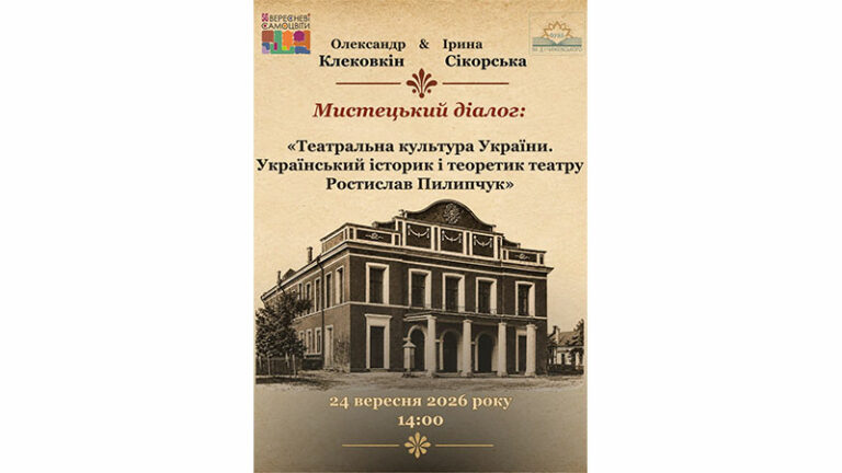 Хто і як творив літопис українського театру?