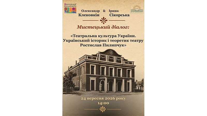 Ви зараз переглядаєте Хто і як творив літопис українського театру?