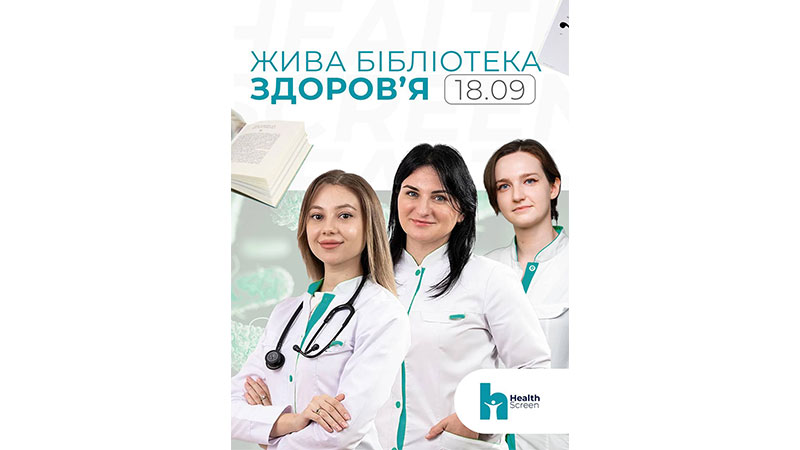 Ви зараз переглядаєте Є питання про здоров’я, які ми відкладаємо разом із візитом до лікаря