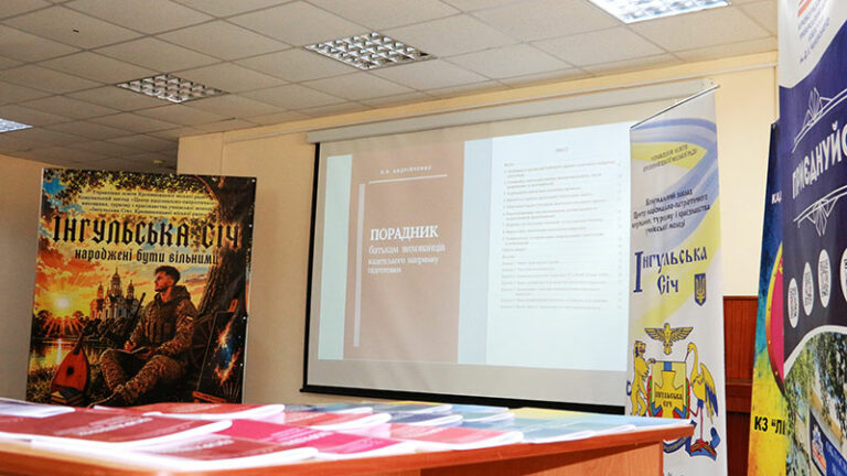 У Кропивницькому презентували першу в Україні трилогію порадників з кадетської підготовки
