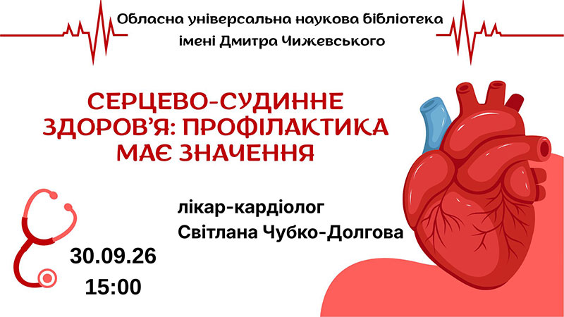 Ви зараз переглядаєте Як зберегти серце здоровим