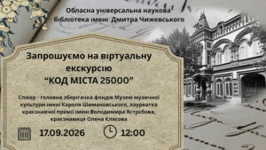 Детальніше про статтю Загадка коду міста